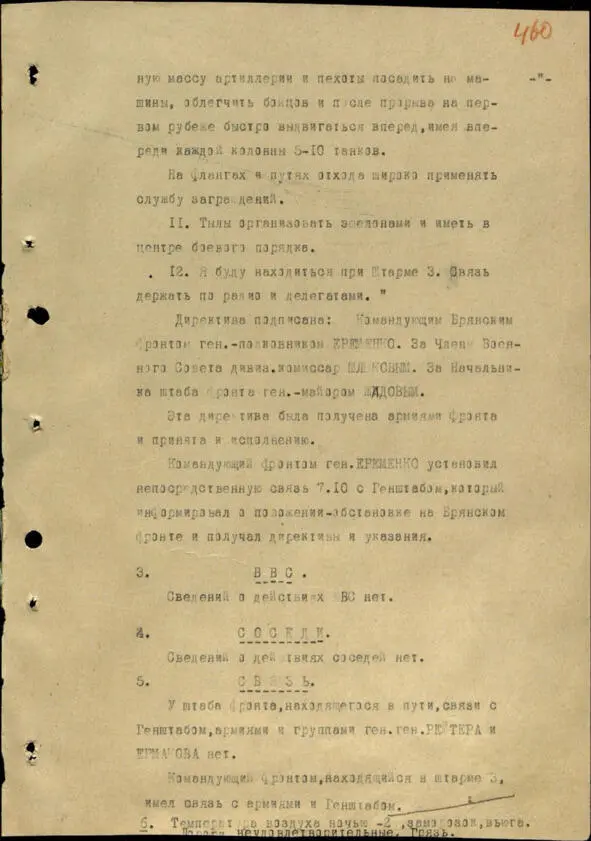 httpspamyatnarodaru Глава 2 Сводка Главного Командования Красной - фото 15