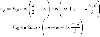 whereas the component Es passing an analyser with the angle π α in Figure - фото 170