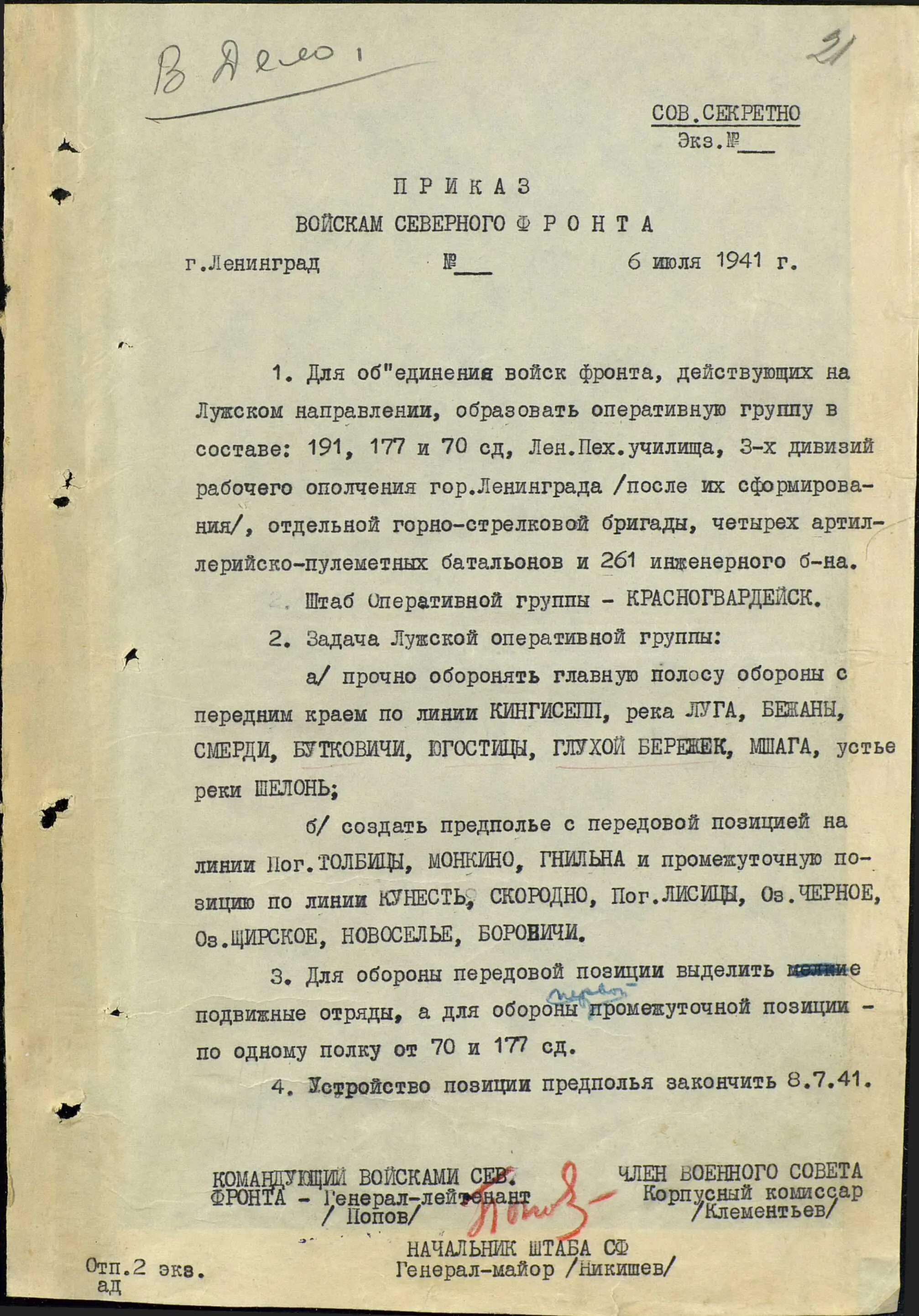 Окончательно сформированными 1 2 и 3 дивизии ЛДНО считались с 10 июля 1941 - фото 4