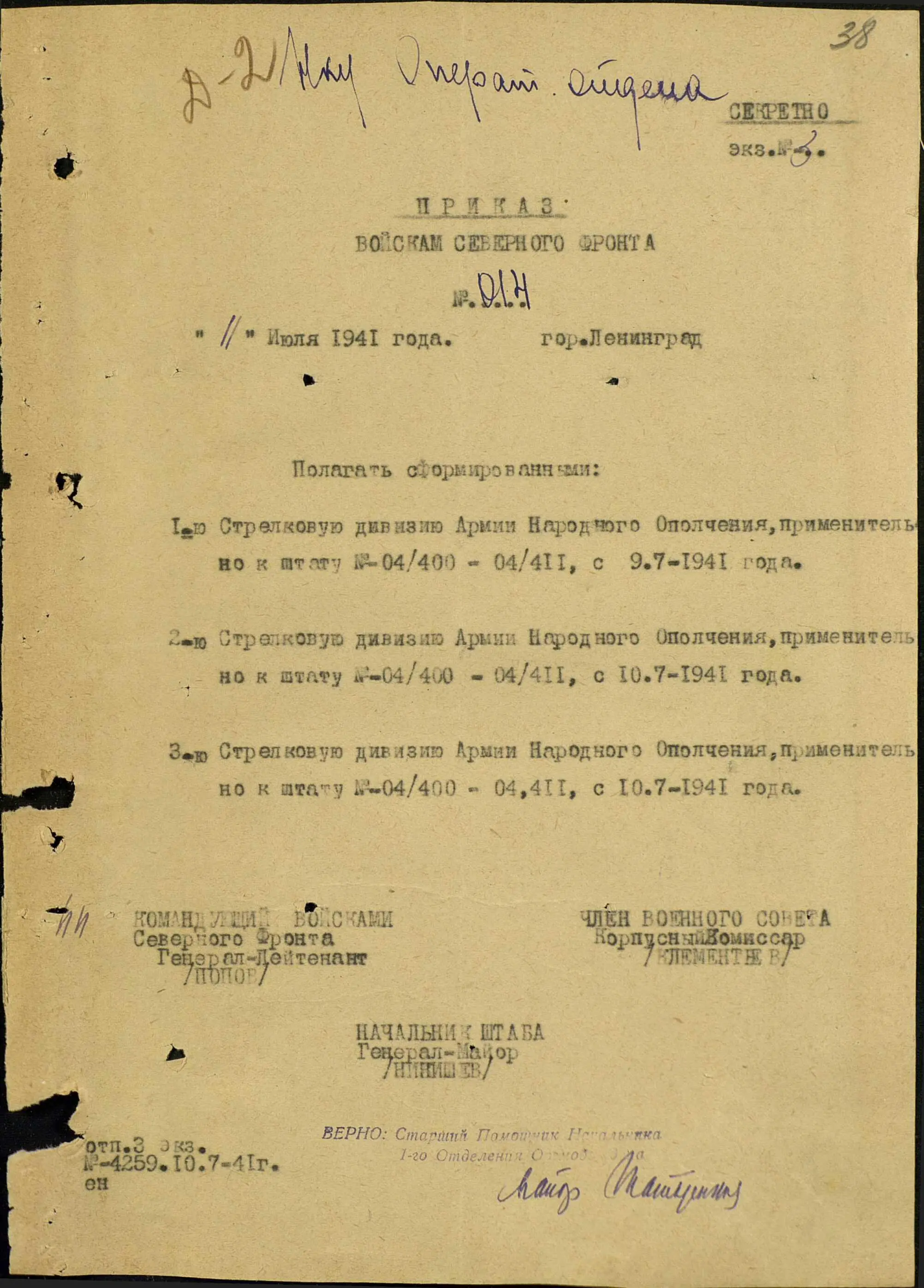Окончательно сформированными 1 2 и 3 дивизии ЛДНО считались с 10 июля 1941 - фото 5
