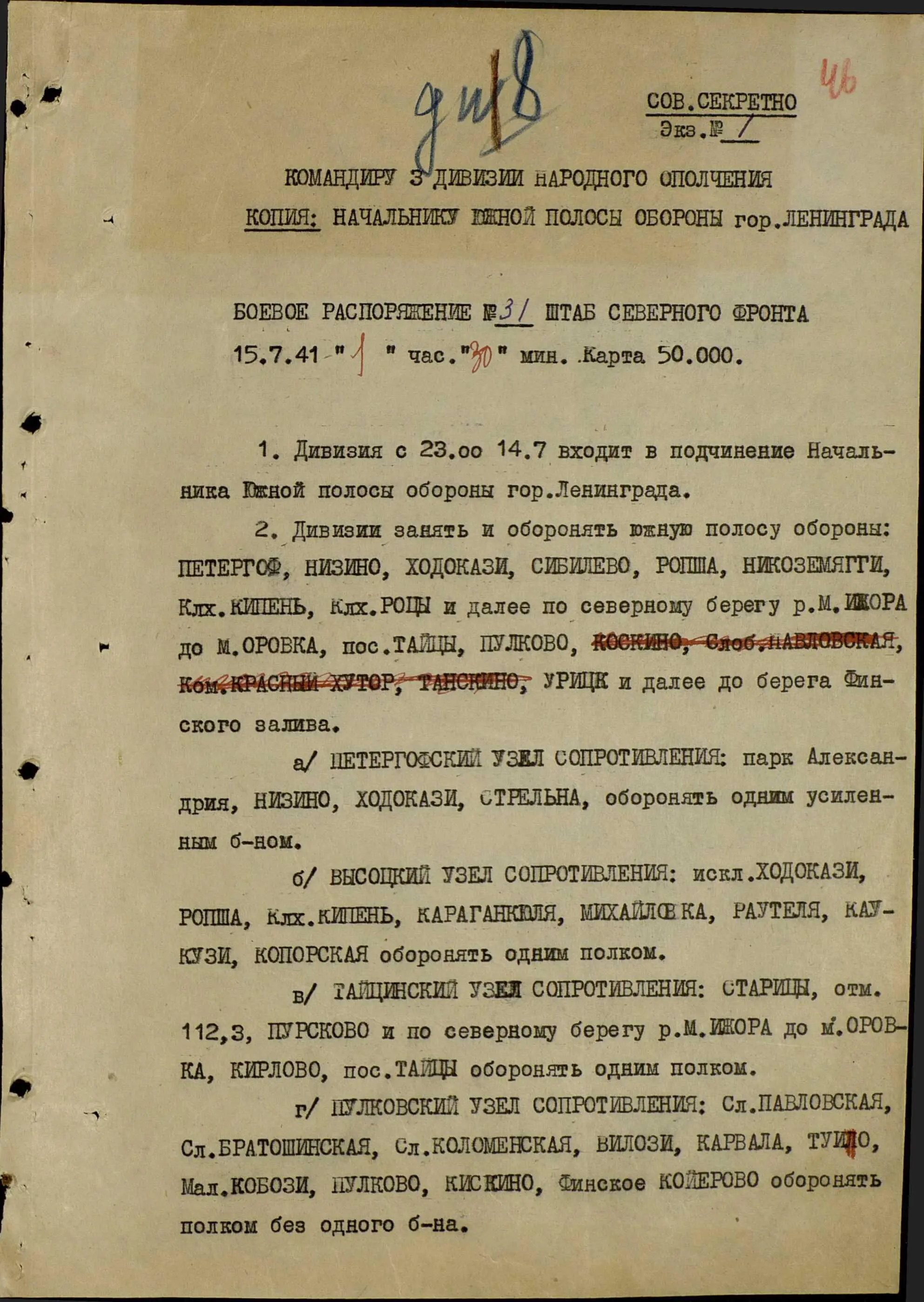 17 июля 1941 года 2 ЛДНО совместно с батальоном 191 СД и танками в 1845 - фото 8