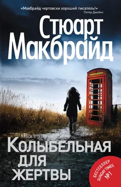 Стюарт Макбрайд Колыбельная для жертвы обложка книги