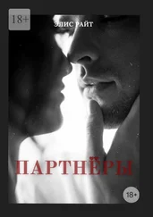 Элис Райт - Партнёры