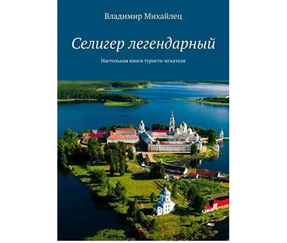 ТЕСТ ДЛЯ САМОКОНТРОЛЯ ЗНАНИЙ ПО ТЕМЕ 14 1 Где находится озеро Селигер и - фото 7