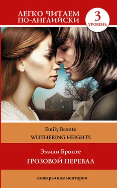 Emily Brontë Wuthering Heights / Грозовой перевал. Уровень 3 обложка книги