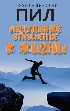 Норман Винсент Пил Позитивное отношение к жизни обложка книги