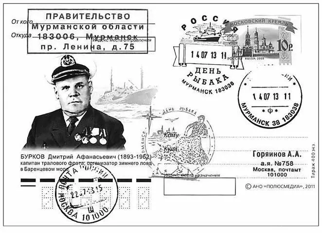 Во время Великой Отечественной войны рефрижераторная база Комсомолец Арктики - фото 23
