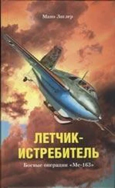 Мано Зиглер Летчик-истребитель. Боевые операции «Ме-163» обложка книги