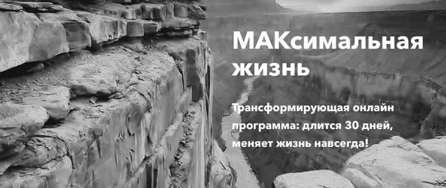 Записывайтесь на МАКонлайн и меняйте свою жизнь httpmak100rumakonline - фото 5