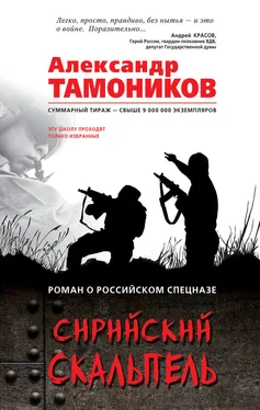 Александр Тамоников Сирийский скальпель обложка книги