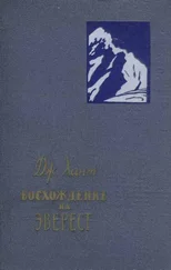 Джон Хант - Восхождение на Эверест