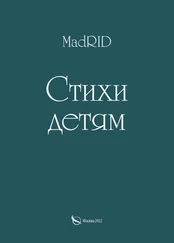 Яхита Дадаева - Стихи детям