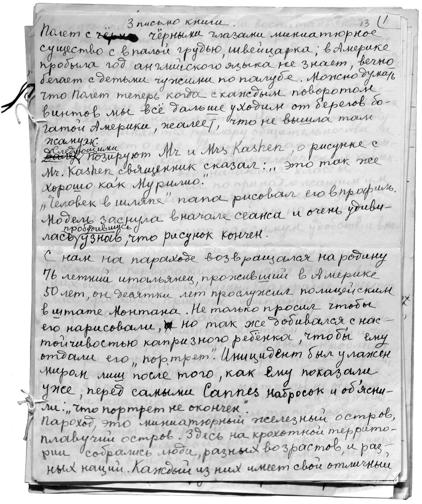 Рукопись М Бурлюк Первая страница третьего письма III письмо книги Полет с - фото 19