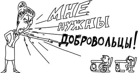Мда вот ведь радостьто какая Естественно добровольцев не нашлось Кому - фото 11