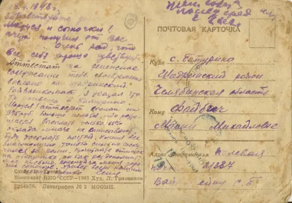 Открытка от деда с фронта от 18 4 1943г Открытка от деда с фронта от 18 4 - фото 11