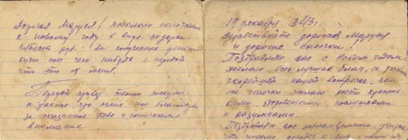 Письмо деда с фронта от 19 12 1943г стр14 Письмо деда с фронта от 19 - фото 16