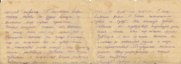 Письмо деда с фронта от 19 12 1943г стр23 Письмо деда с фронта от 19 - фото 17