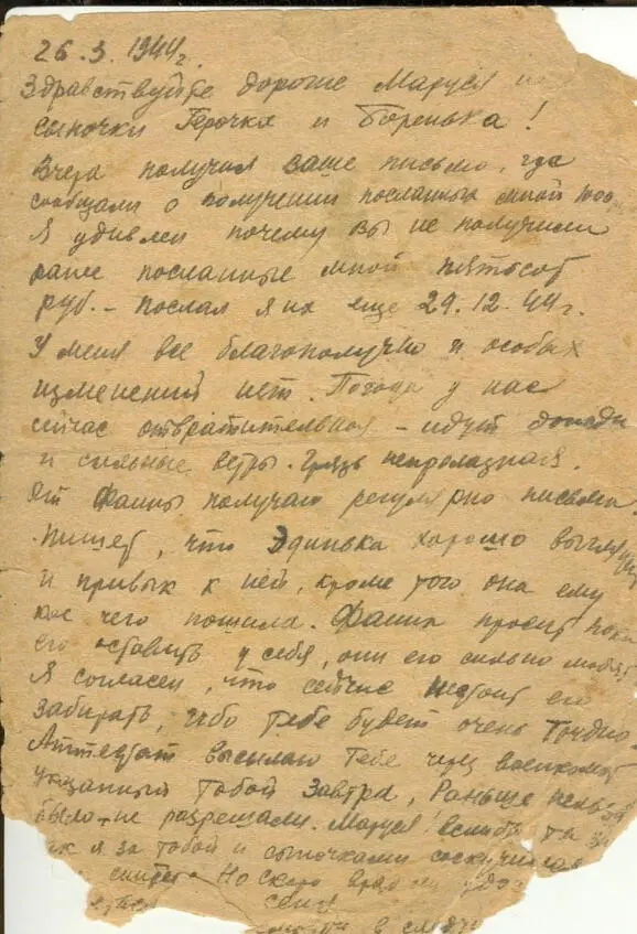 Письмо деда с фронта от 26 3 1944г стр 1 Письмо деда с фронта от 26 3 - фото 18