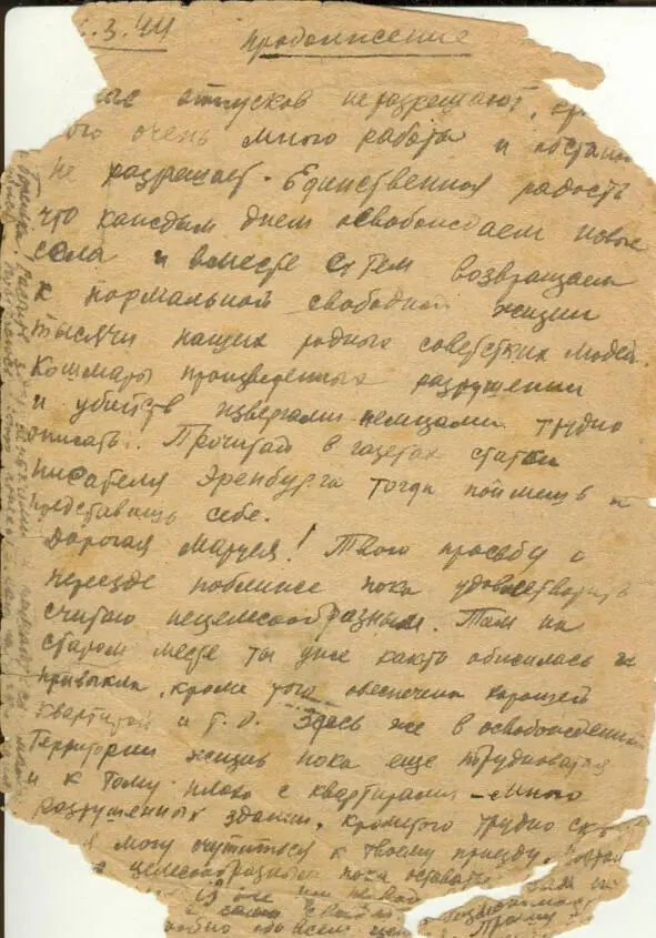 Письмо деда с фронта от 26 3 1944г стр 2 Письмо деда с фронта от 26 3 - фото 19