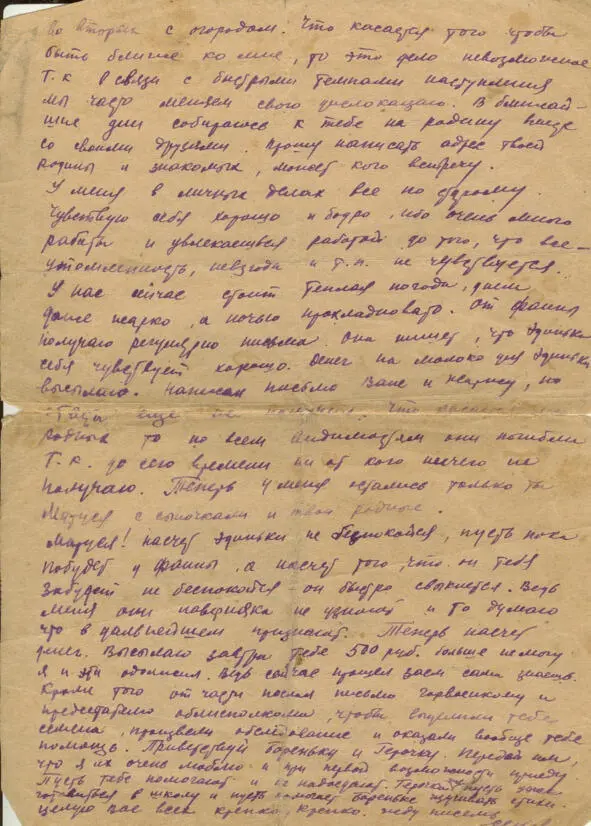 Письмо деда с фронта от 8 05 1944г стр 2 Письмо деда с фронта от 8 05 - фото 21