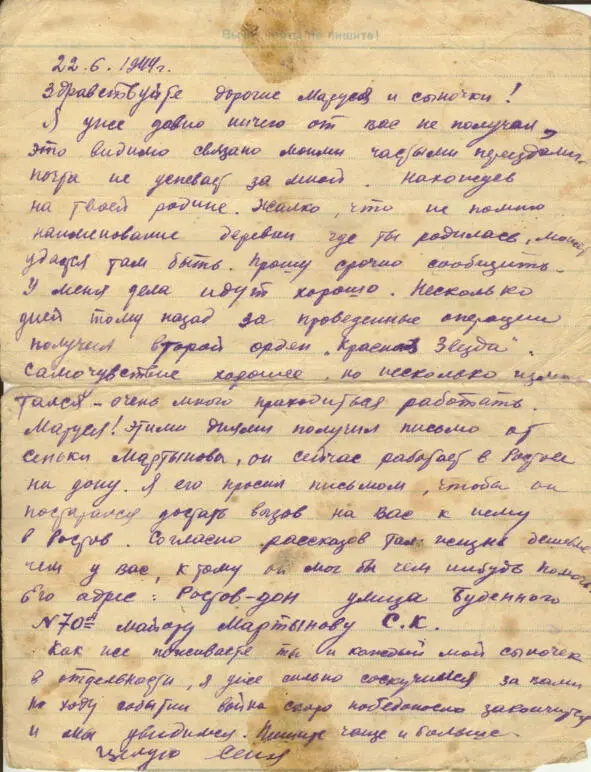 Письмо деда с фронта от 22 6 1944 последнее Письмо деда с фронта от 22 6 - фото 22