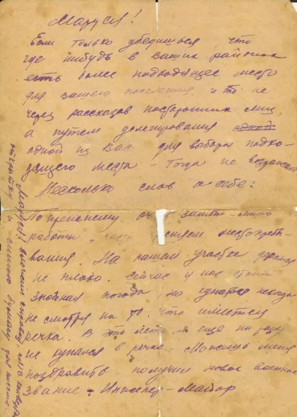 Письмо деда с войны от 7 07 1942 стр 3 Письмо деда с войны от 7 07 1942 - фото 5