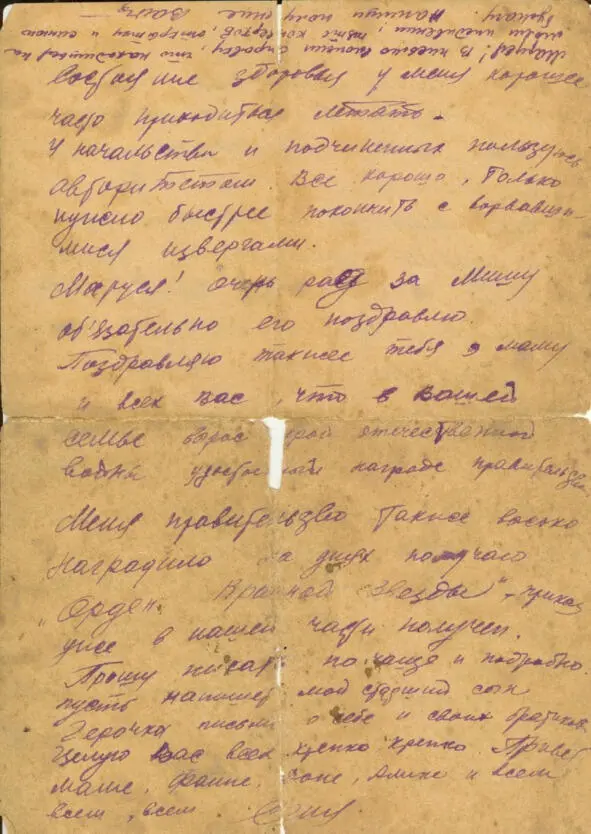 Письмо деда с войны от 7 07 1942 стр 4 Письмо деда с войны от 7 07 1942 - фото 6