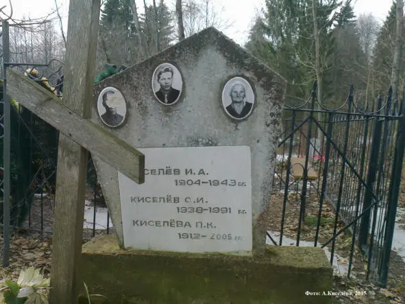 Захоронения Киселёвых на кладбище в Мошенине Конечно в советское время село - фото 17