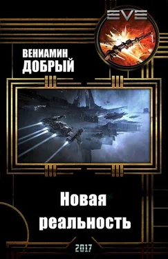 Неизвестный Автор Новая реальность (СИ) обложка книги