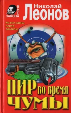 Николай Леонов Пир во время чумы: повести