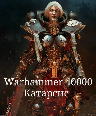 Неизвестный Автор Warhammer 40000. Катарсис (СИ) обложка книги