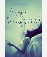 Лен К. - Город Потерянных (СИ)