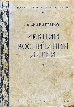 Антон Макаренко Лекции о воспитании детей обложка книги