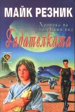 Майк Резник Гадателката обложка книги