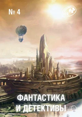 Array Журнал «Фантастика и детективы» Фантастика и Детективы, 2013 № 04 обложка книги