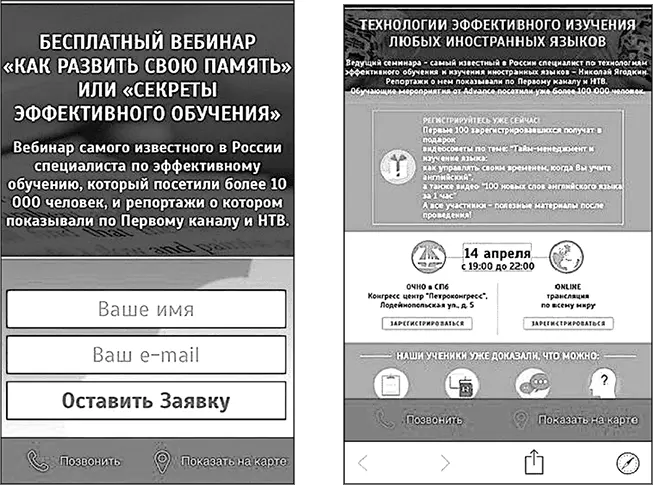 Справа лендинг семинаров по английскому языку и он адаптирован под мобильные - фото 3