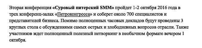 Можно один абзац посвятить отзыву об организаторах или о мероприятии от лидера - фото 14