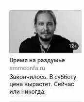 Эта реклама включается за несколько дней до мероприятия и постоянно транслирует - фото 45