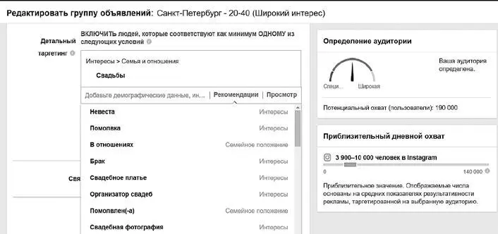 Интересы в Facebook мы делим на широкие например маркетинг или бизнес и - фото 55