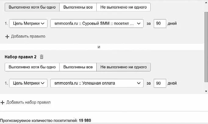 2 Мы можем настроить рекламу на тех кто достиг определенной цели Допустим - фото 65