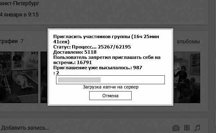 Иногда рассылка приглашений идет сразу по цепи сообществ и во встрече - фото 68