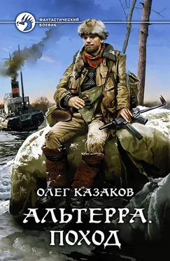 Олег Казаков Альтерра. Поход обложка книги