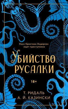 А. Казински Убийство русалки обложка книги