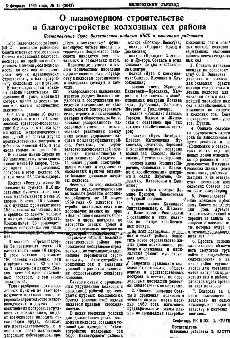 Список населенных пунктов которые подлежат к сносу в течение ближайших трех - фото 50