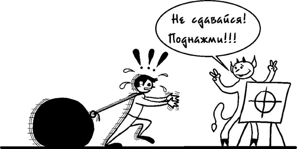 Рис 17Классический мотивирующий совет На первый взгляд это блестящий - фото 17