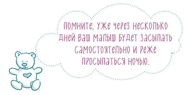 90 родителей достигают положительного результата в обучении малыша сну меньше - фото 20
