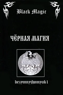 bezymnyjhomyak1 Black magic обложка книги