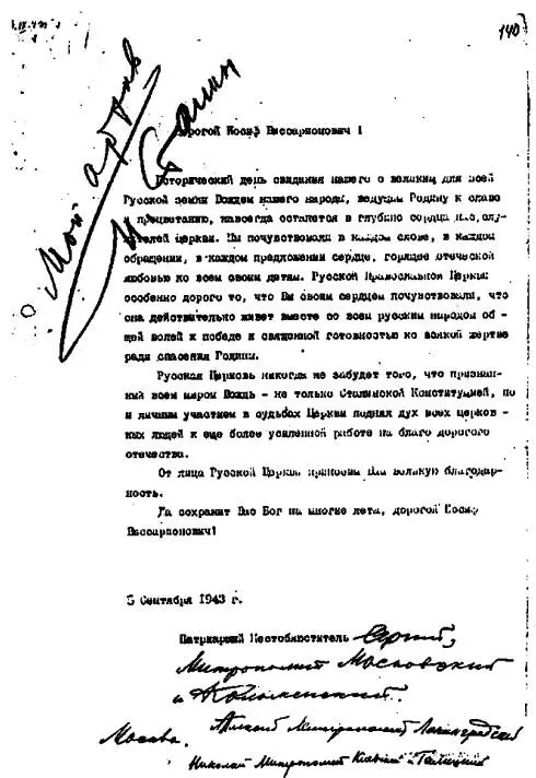Сталин богодарованный вождь России Размышления священника о Дмитрия Дудко - фото 1