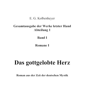 Erwin Guido Kolbenheyer Das gottgelobte Herz обложка книги
