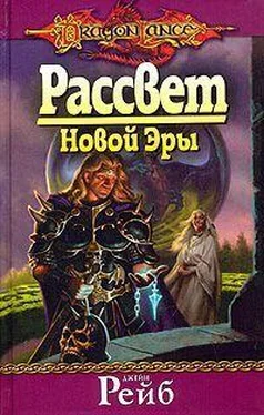 Джейн Рейб Рассвет новой Эры обложка книги